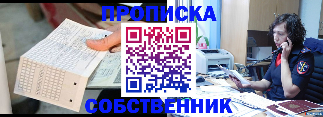 прописка паспорт в Мордовии