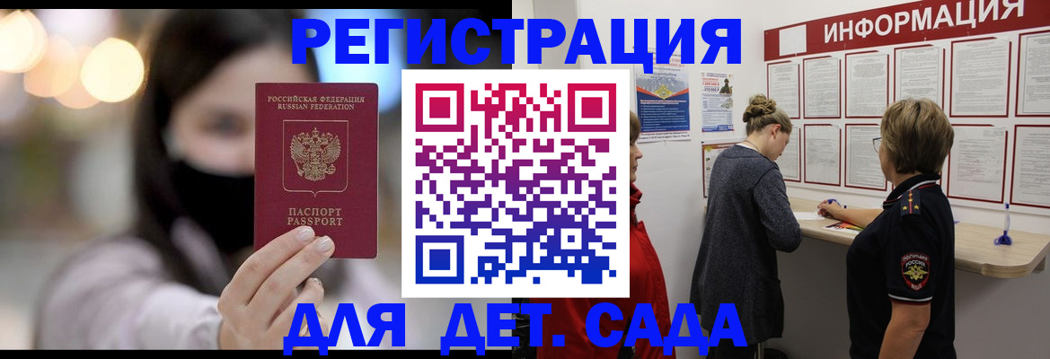 прописка в Мордовии
