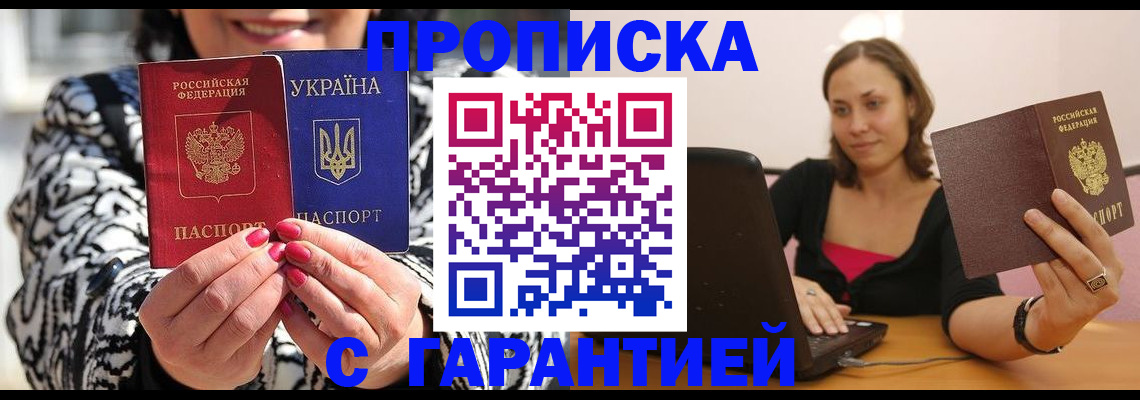 временная регистрация недорого в Мордовии